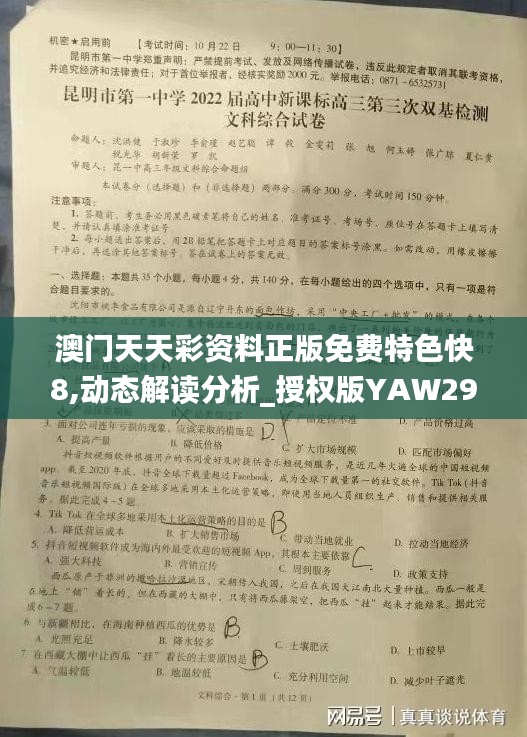 澳門(mén)天天彩資料正版免費(fèi)特色快8,動(dòng)態(tài)解讀分析_授權(quán)版YAW29.953