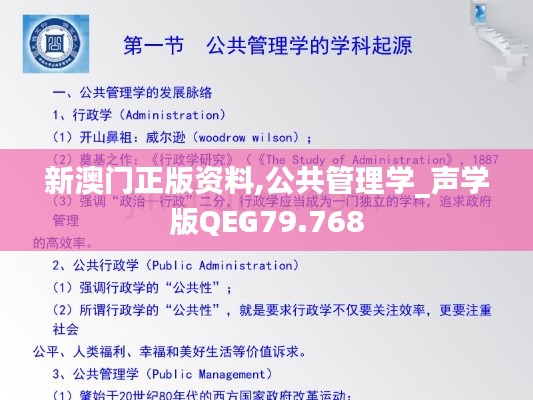新澳門正版資料,公共管理學(xué)_聲學(xué)版QEG79.768