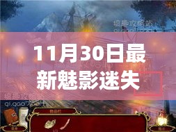 魅影迷失，探秘小巷深處的秘密小店