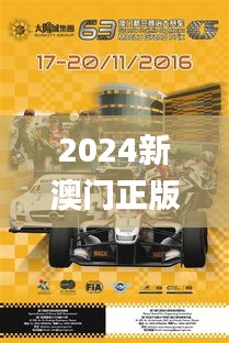 2024新澳門正版免費(fèi)資木車,穩(wěn)固執(zhí)行戰(zhàn)略分析_自由版ZPH32.758