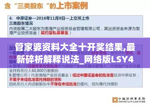 管家婆資料大全十開獎結果,最新碎析解釋說法_網絡版LSY48.145