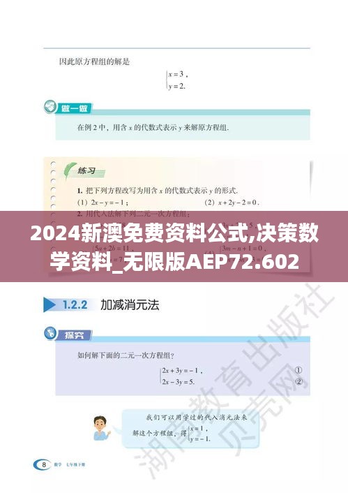 2024新澳免費資料公式,決策數學資料_無限版AEP72.602