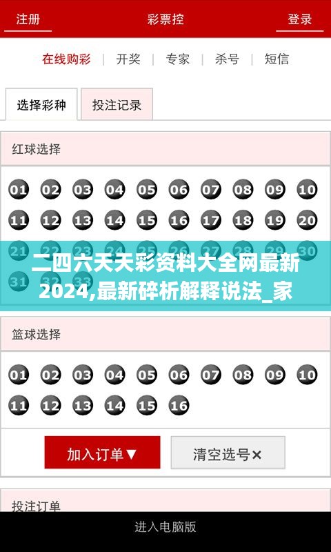 二四六天天彩資料大全網最新2024,最新碎析解釋說法_家庭版XWK68.540