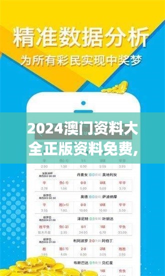 2024澳門資料大全正版資料免費,數據解釋說明規劃_豐富版RJB11.963