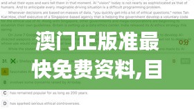澳門正版準最快免費資料,目前現象解析描述_拍照版VEU92.853