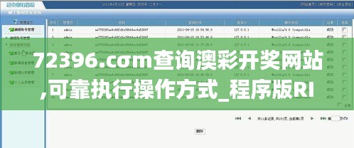72396.cσm查詢澳彩開獎網(wǎng)站,可靠執(zhí)行操作方式_程序版RIZ53.802