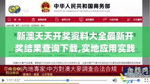 新澳天天開獎資料大全最新開獎結(jié)果查詢下載,實地應用實踐解讀_多元文化版CGD42.995
