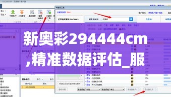 新奧彩294444cm,精準(zhǔn)數(shù)據(jù)評(píng)估_服務(wù)器版ZTY19.266