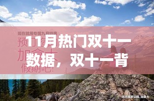 雙十一背后的自然之旅，探索寧靜美景，重拾心靈平和的旅程（11月熱門數(shù)據(jù)揭秘）