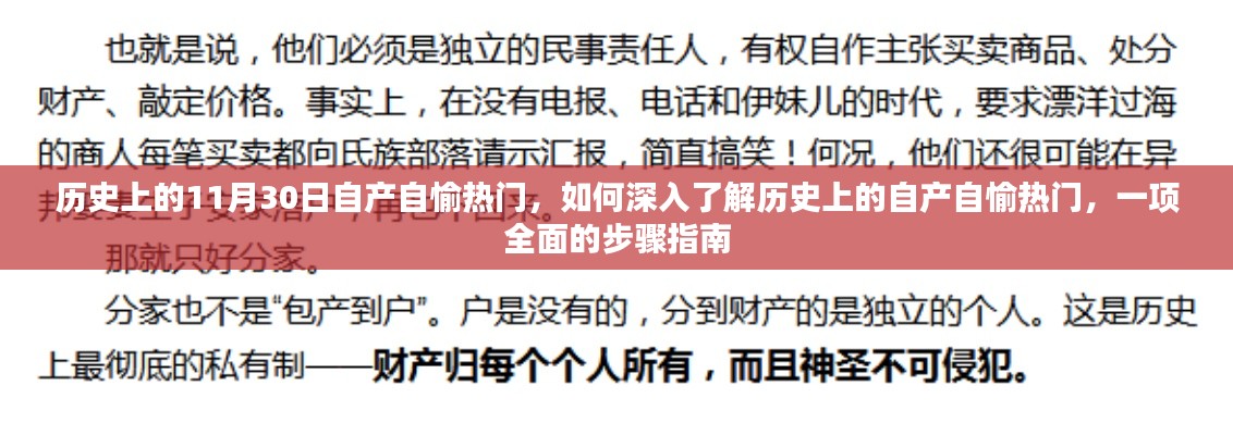 全面解析歷史上的自產(chǎn)自愉熱門，深入了解與步驟指南