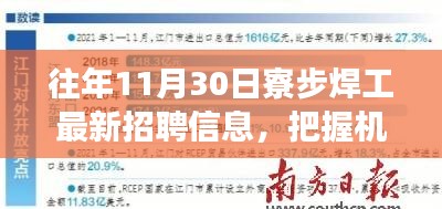 寮步焊工最新招聘信息背后的勵(lì)志故事，把握機(jī)遇，焊夢起航！