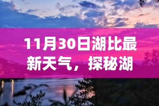 湖比小巷探秘，獨(dú)特氣息與隱藏特色小店的天氣紀(jì)實(shí)（湖比最新天氣預(yù)報(bào)）