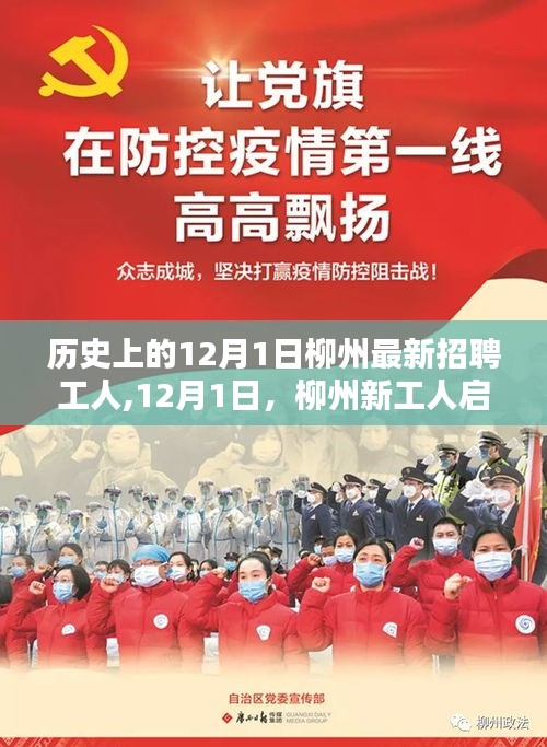 12月1日柳州新工人啟程探索自然秘境，追尋內(nèi)心的平和與喜悅之旅