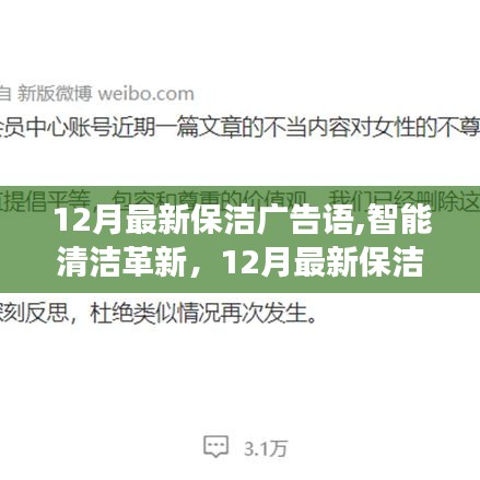 智能清潔革新亮相，12月最新保潔黑科技驚艷登場(chǎng)！