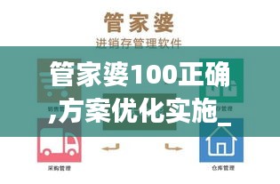 管家婆100正確,方案優化實施_FTU5.345賽博版