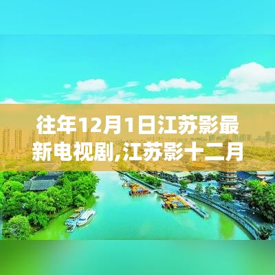 江蘇影勵(lì)志新劇燃爆全網(wǎng)，自信與成長(zhǎng)的勵(lì)志故事激勵(lì)我們擁抱變化