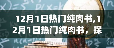當(dāng)下最受歡迎的純?nèi)鈺剿鳎?2月熱門讀物一覽