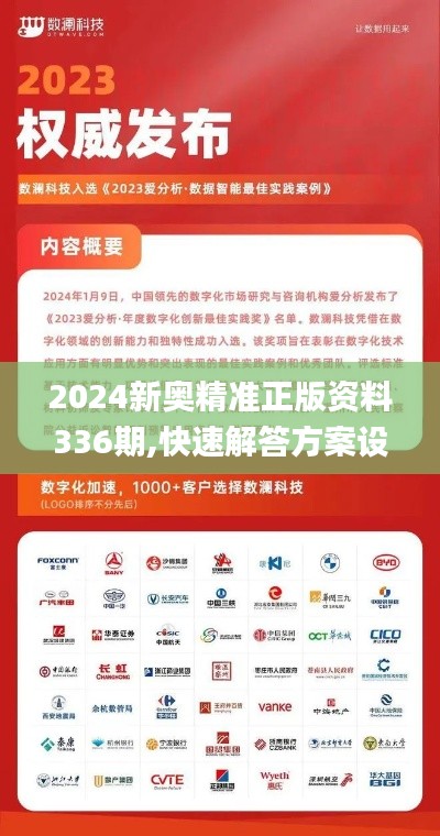 2024新奧精準(zhǔn)正版資料336期,快速解答方案設(shè)計(jì)_IRR96.703工具版