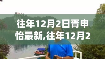 胥申怡時(shí)尚之旅與成長(zhǎng)印記，深度解讀最新動(dòng)態(tài)回顧