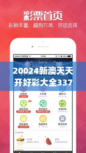 20024新澳天天開(kāi)好彩大全337期,功能性操作方案制定_專屬版15.225-9