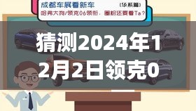 2024年領(lǐng)克08落地價預(yù)測，啟程自然秘境之旅，遠(yuǎn)離塵囂的內(nèi)心平靜探索