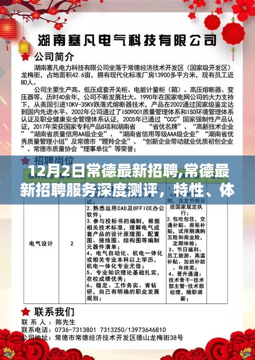 常德最新招聘服務(wù)測評，特性、體驗(yàn)、競品對比與用戶群體深度解析