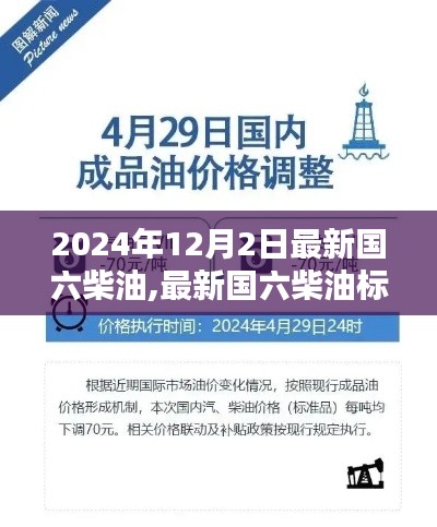 最新國六柴油標準下的柴油應用前景探討，展望2024年發展趨勢