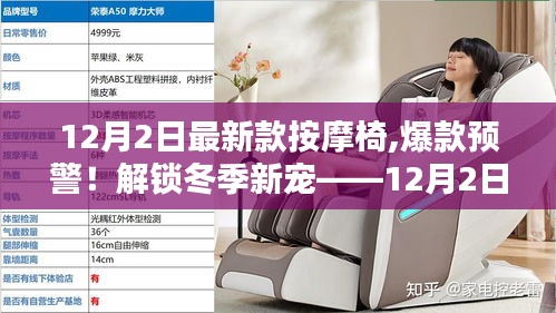 冬季新寵！揭秘爆款預警，最新按摩椅亮相，舒適體驗盡在掌握