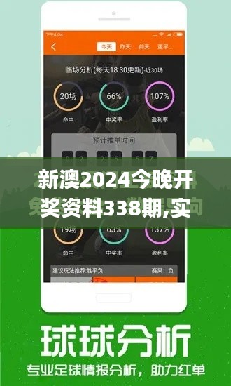 新澳2024今晚開(kāi)獎(jiǎng)資料338期,實(shí)時(shí)更新解析說(shuō)明_手游版47.374-5