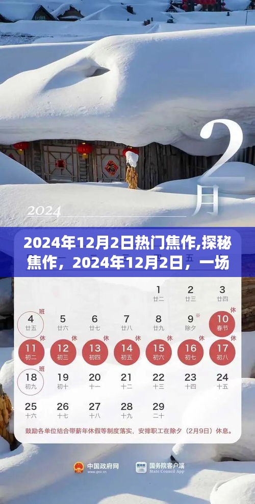 探秘焦作，文化與自然的盛宴即將開啟在焦作，焦作旅游熱點資訊揭曉在2024年12月2日