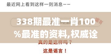 338期最準(zhǔn)一肖100%最準(zhǔn)的資料,權(quán)威詮釋推進(jìn)方式_1440p176.293-5