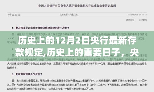 央行新存款規定下的歷史轉折與成長之路，歷史上的重要日子回顧
