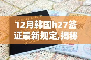 揭秘新篇章，韓國H27簽證新規下的科技奇跡與前沿高科技產品體驗