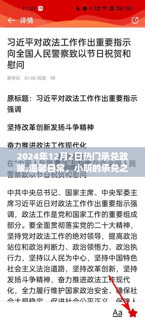 小明承兌之旅，友情溫暖與熱門承兌政策解讀