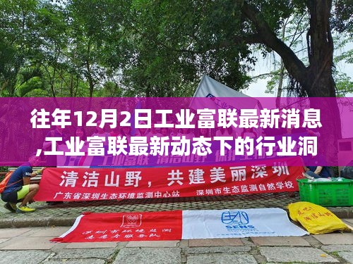 工業(yè)富聯(lián)最新動態(tài)下的行業(yè)洞察與觀點碰撞，歷年12月2日深度解析