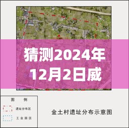 威遠縣各鎮(zhèn)領導變動預測，2024年12月2日的展望與猜測領導名單更新