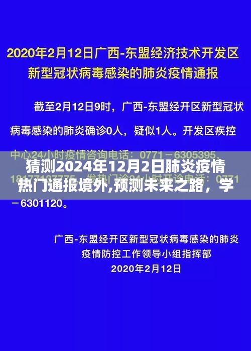 2024年境外肺炎疫情熱門通報(bào)預(yù)測與應(yīng)對指南