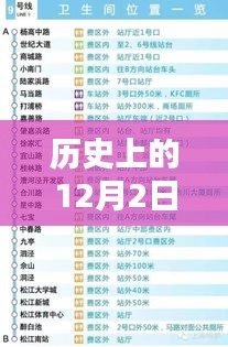 歷史上的12月2日宜化星都匯，熱門動態(tài)探尋與體驗之旅