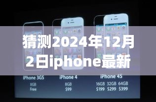 揭秘iPhone 2024年新品，探索秘境之旅，帶你遠離塵囂，探尋內心寧靜的神奇之旅