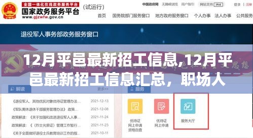 12月平邑最新招工信息匯總，職場人的機會來了！