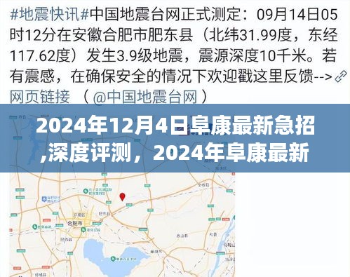 2024年阜康最新急招產品深度評測，特性、體驗與目標用戶群體分析