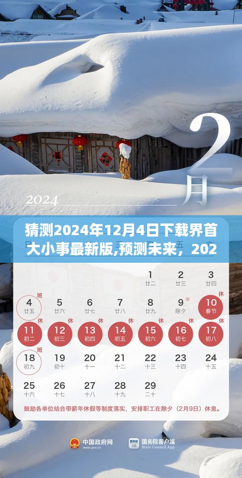 2024年界首大小事最新版APP革新之路，預測未來，洞悉細節