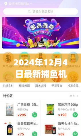 2024年捕魚機(jī)最新價(jià)格及購買指南，初學(xué)者與進(jìn)階用戶通用技巧