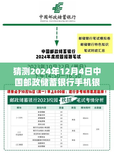中國郵政儲蓄銀行手機銀行最新版下載深度評測，特性、體驗、競品對比與用戶分析（預測版）