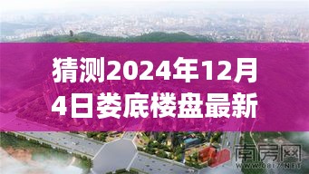 揭秘婁底秘境，樓盤最新預測與小巷特色小店的探尋之旅（2024年預測）