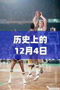 歷史上的今天，NBA最前線照亮變革之光，勵(lì)志籃球啟示錄之籃球盛宴開(kāi)啟