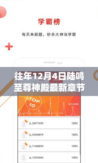 陸鳴至尊神殿最新章節回顧，背景、事件與影響揭秘（往年12月4日更新）