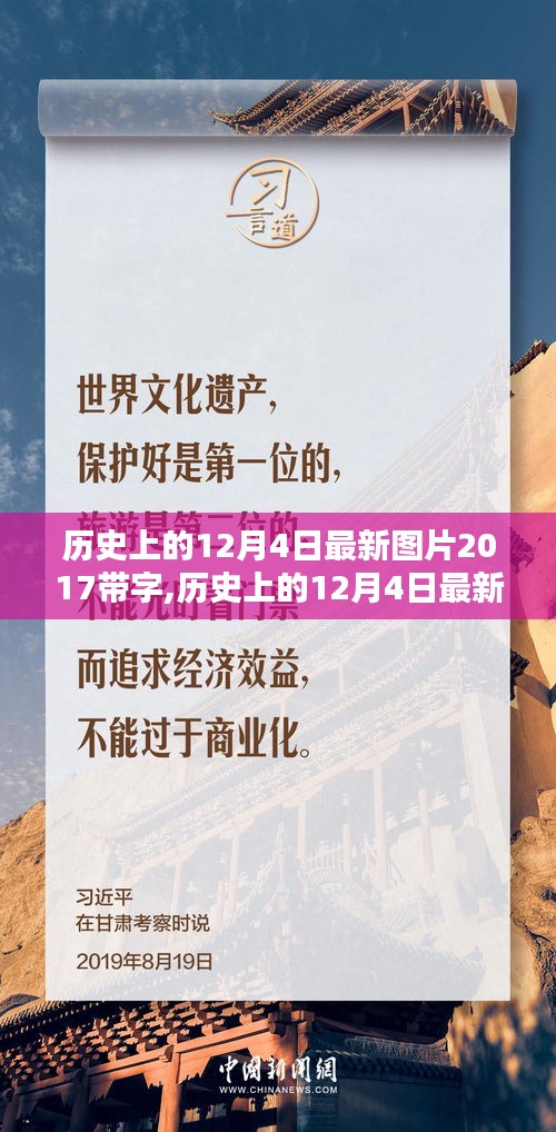 歷史上的重要時刻，回顧2017年帶字圖片集，全面評測與介紹！