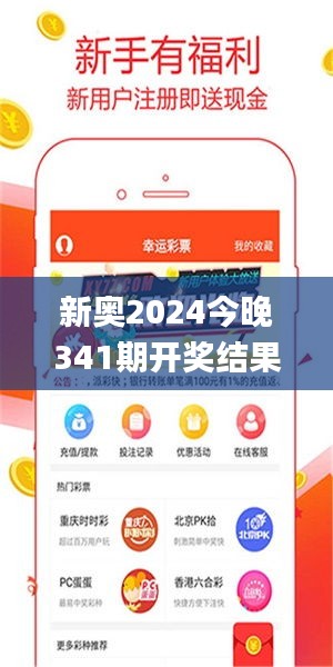 新奧2024今晚341期開獎結果,統計數據解釋定義_開發版16.597