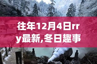 12月4日Rry溫馨冬日日常，見證冬日趣事